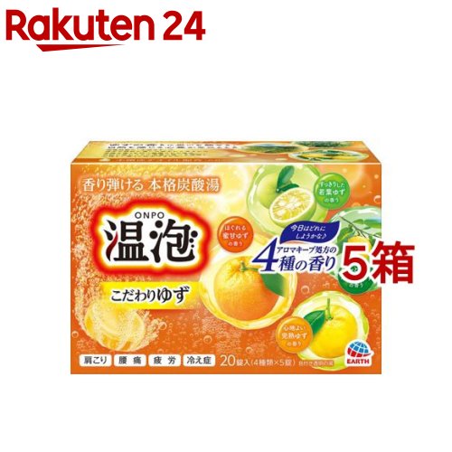 温泡 入浴剤 炭酸湯 こだわりゆず(5錠*4種*5箱セット)【温泡】[発泡入浴剤 炭酸入浴剤 冷え性 柚子 バブル 温泉の素]