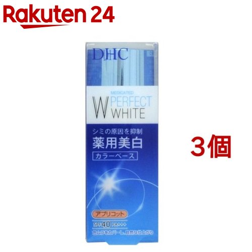 DHC 薬用 PW カラーベース アプリコット(30g*3個セット)【DHC】