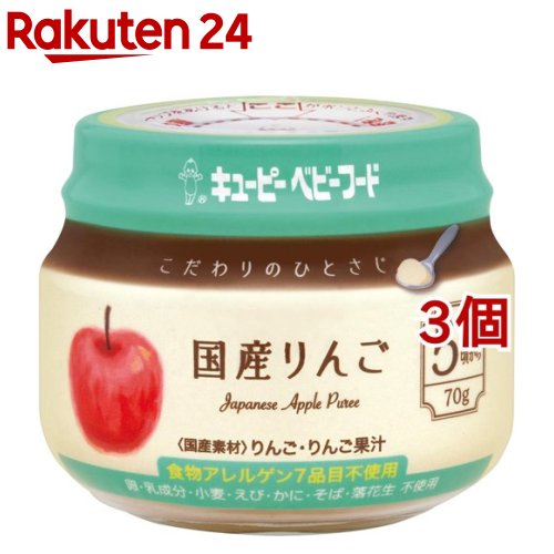 キューピーベビーフード こだわりのひとさじ 国産りんご(70g*3個セット)【キューピーベビーフード】のサムネイル