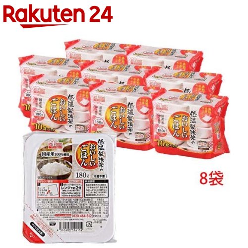 低温製法米のおいしいごはん 国産米100％(180g*10食入*8袋セット)【アイリスフーズ】[パックごはん パック米 レトル…