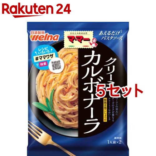 マ・マー あえるだけパスタソース カルボナーラ(1人前*2袋入*5セット)