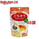 金魚元気 ごちそうスティック えび味(7g*48袋セット)【金魚元気】