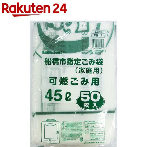 船橋市指定 可燃ごみ用袋 45L FB-7(50枚入)