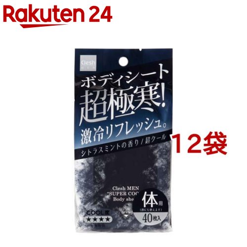 Clesh(クレシュ) MEN ボディシート 超クール(40枚入*12袋セット)【クレシュ(Clesh)】
