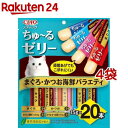 チャオ スティック まぐろ かつお海鮮バラエティ(15g 20本入 4袋セット)【チャオシリーズ(CIAO)】