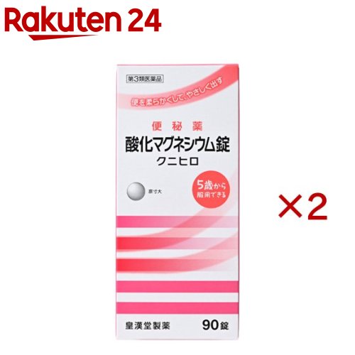お店TOP＞医薬品＞便秘薬・浣腸＞便秘薬＞便秘薬内服＞酸化マグネシウム錠 クニヒロ (90錠×2セット)お一人様2セットまで。医薬品に関する注意文言【医薬品の使用期限】使用期限120日以上の商品を販売しております商品区分：第三類医薬品【酸化マグネシウム錠 クニヒロの商品詳細】●酸化マグネシウムが腸内に水分を集め、便を柔らかくして膨らませ、お通じを促します。●腸を直接刺激しない非刺激性の便秘薬で、お腹が痛くなりにくくクセになりにくい便秘薬です。【販売名】酸化マグネシウム錠「クニヒロ」【効能 効果】便秘便秘に伴う次の症状の緩和：頭重、のぼせ、肌あれ、吹出物、食欲不振(食欲減退)、腹部膨満、腸内異常醗酵、痔【用法 用量】次の量を就寝前(または空腹時)に水またはお湯でかまずに服用してください。ただし、初回は最小量を用い、便通の具合や状態をみながら少しずつ増量または減量してください。年齢：1回量：1日服用回数成人(15歳以上)：3〜6錠：1回11歳以上15歳未満：2〜4錠：1回7歳以上11歳未満：2〜3錠：1回5歳以上7歳未満：1〜2錠：1回5歳未満の小児：服用しないこと★用法・用量に関連する注意(1)定められた用法・用量を厳守してください。(2)小児に服用させる場合には、保護者の指導監督のもとに服用させてください。(3)効果発現までの時間に個人差があります。(4)錠剤の取り出し方：錠剤の入っているPTPシートの凸部を指先で強く押して裏面のアルミ箔を破り、取り出しだお飲みください。(誤ってそのまま飲み込んだりすると食道粘膜に突き刺さる等思わぬ事故につなかります。)【成分】1日量(6錠)中酸化マグネシウム：2000mg添加物として、セルロース、クロスカルメロースナトリウム、アセスルファムカリウム、ステアリン酸カルシウムを含有します。【注意事項】★使用上の注意・してはいけないこと(守らないと現在の症状が悪化したり、副作用が起こりやすくなります)1.本剤を服用している間は、次の医薬品を服用しないでください。他の瀉下薬(下剤)・相談すること1.次の人は服用前に医師、薬剤師または登録販売者に相談してください。(1)医師の治療を受けている人。(2)妊婦または妊娠していると思われる人。(3)高齢者。(4)はげしい腹痛、吐き気・嘔吐のある人。(5)腎臓病の診断を受けた人。2.服用後、次の症状があらわれた場合は副作用の可能性があるので、直ちに服用を中止し、この添付文書を持って医師、薬剤師または登録販売者に相談してください。関係部位：症状消化器：はげしい腹痛、吐き気・嘔吐精神神経系：強い眠気、意識がうすれる循環器：立ちくらみ、脈が遅くなる呼吸器：息苦しいその他：筋力の低下、口のかわき3.服用後、次の症状があらわれることがあるので、このような症状の持続または増強が見られた場合には、服用を中止し、この添付文書を持って医師、薬剤師または登録販売者に相談してください。下痢4.1週間位服用しても症状がよくならない場合は服用を中止し、この添付文書を持って医師、薬剤師または登録販売者に相談してください。★保管および取扱い上の注意(1)直射日光の当たらない湿気の少ない涼しい所に保管してください。(2)小児の手の届かない所に保管してください。(3)誤用をさけ、品質を保持するために他の容器に入れかえないでください。(4)使用期限を過ぎた製品は服用しないでください。【医薬品販売について】1.医薬品については、ギフトのご注文はお受けできません。2.医薬品の同一商品のご注文は、数量制限をさせていただいております。ご注文いただいた数量が、当社規定の制限を越えた場合には、薬剤師、登録販売者からご使用状況確認の連絡をさせていただきます。予めご了承ください。3.効能・効果、成分内容等をご確認いただくようお願いします。4.ご使用にあたっては、用法・用量を必ず、ご確認ください。5.医薬品のご使用については、商品の箱に記載または箱の中に添付されている「使用上の注意」を必ずお読みください。6.アレルギー体質の方、妊娠中の方等は、かかりつけの医師にご相談の上、ご購入ください。7.医薬品の使用等に関するお問い合わせは、当社薬剤師がお受けいたします。TEL：050-5577-5043email：rakuten24_8@shop.rakuten.co.jp【原産国】日本【ブランド】クニヒロ【発売元、製造元、輸入元又は販売元】皇漢堂製薬※説明文は単品の内容です。リニューアルに伴い、パッケージ・内容等予告なく変更する場合がございます。予めご了承ください。・単品JAN：4987343062314広告文責：楽天グループ株式会社電話：050-5577-5043・・・・・・・・・・・・・・[便秘・浣腸/ブランド：クニヒロ/]