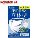 立体型スパンレース不織布カラーマスク ホワイト 大きめ(30枚入)