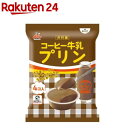 コーヒー牛乳プリン(58g×4個)