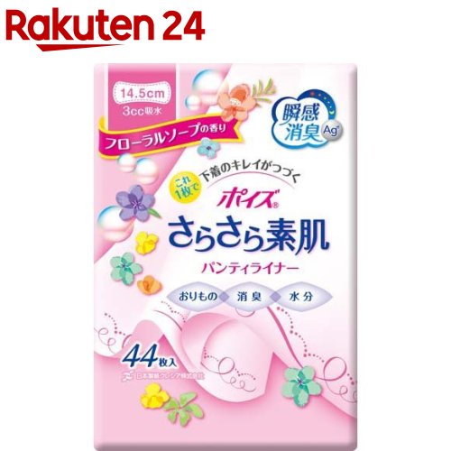 ポイズ さらさら素肌 吸水パンティーライナー フローラルソープの香り 3cc(44枚入)【3brnd-5】【ポイズ】