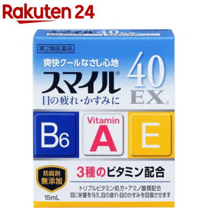 【第2類医薬品】スマイル40EXa(15ml)【スマイル】