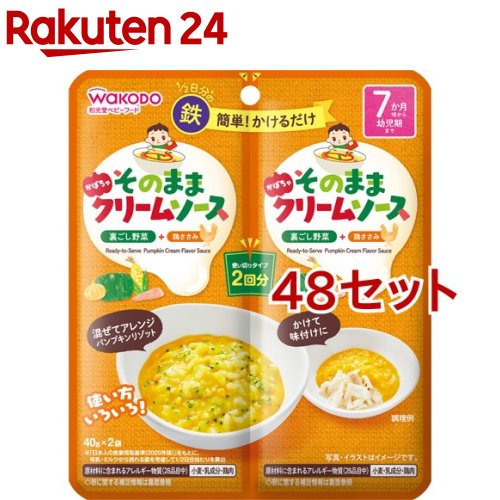 和光堂 そのままソース かぼちゃクリーム(40g*2袋*48セット)
