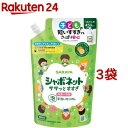 シャボネット ササッとすすぎ つめかえ用(450ml*3袋セット)【シャボネット】