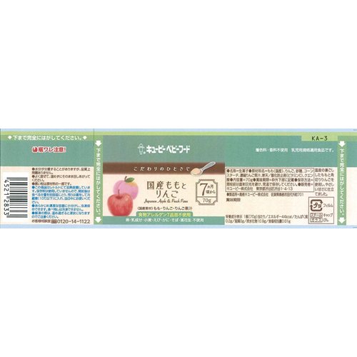 キユーピーベビーフード『こだわりのひとさじ国産ももとりんご』