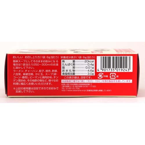 創健社 中華風だし一番(8g*10袋入*2箱セット) rakuten24-11120207 楽天24 サンプル画像2