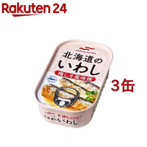 マルハニチロ 北海道のいわし 梅しそ風味焼(85g 3缶セット)【マルハニチロ】