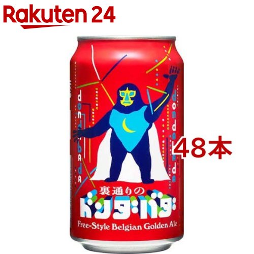 裏通りのドンダバダ(350ml*48本セット)