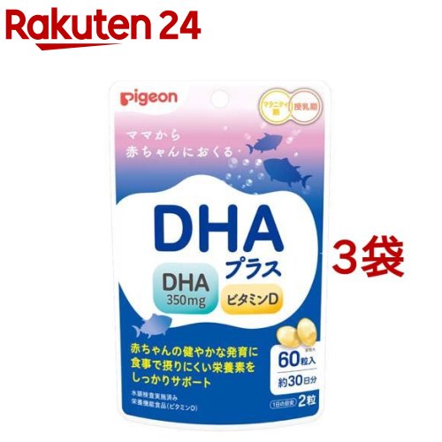 ピジョン DHAプラス(60粒入*3袋セット)