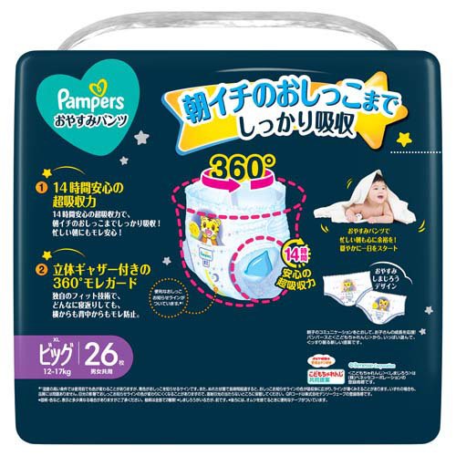 パンパース パンツ オムツ おやすみパンツ ビッグサイズ 12〜17kg(4個×2セット(1個...