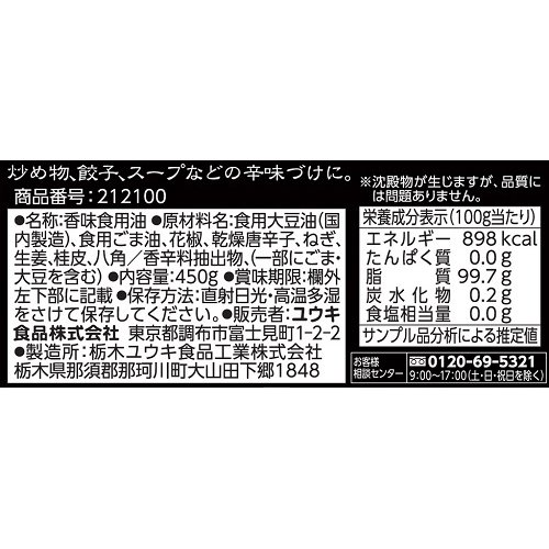 ユウキ食品 業務用 激辛四川ラー油(450g×2セット)【ユウキ食品(youki)】 rakuten24-11394796 楽天24 サンプル画像2