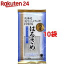 北海道ばれいしょでん粉100％ 国産はるさめ(80g*10コセット)