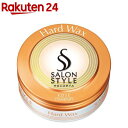 サロンスタイル ヘアワックス ハード(75g)【サロンスタイル(SALON STYLE)】