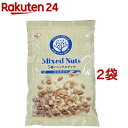 食塩無添加 5種ミックスナッツ(850g*2袋セット)[大容量 おやつ おつまみ 間食 無塩 素焼]