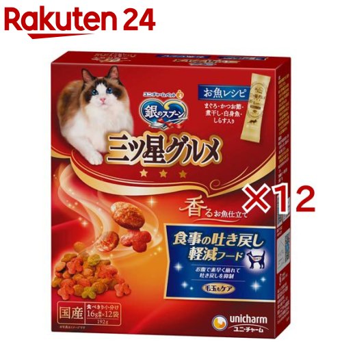 銀のスプーン 三ツ星グルメ 香るお魚仕立て 食事の吐き戻し軽減フード 猫用(12袋×12セット(1袋16g))【..