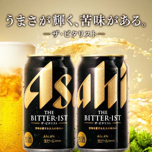 アサヒ ザ・ビタリスト 缶(24本入×2セット(1本350ml))【ビタリスト】[アサヒビール/ビール/ビタリスト] rakuten24-11324788 楽天24 サンプル画像2