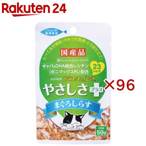 お店TOP＞ペット用品＞猫用食品(フード・おやつ)＞キャットフード(猫缶・パウチ・一般食)＞キャットフード(レトルト・パウチ)＞食通たまの伝説 やさしさプラス まぐろしらす (50g×96セット)【食通たまの伝説 やさしさプラス まぐろしらすの商品詳細】●大人気「やさしさプラス」に待望のパウチ版の登場です！●水分補給にも最適です。【食通たまの伝説 やさしさプラス まぐろしらすの原材料】まぐろ、しらす、ツナエキス、食物繊維（オオバコ）、かつお節、かつお骨粉末、コラーゲンペプチド、オリゴ糖、ギャバ、DHA結合レシチン、増粘剤（キサンタンガム）、ビタミンE【栄養成分】粗たんぱく質・・・7.0％以上粗脂肪・・・0.3％以上粗繊維・・・1.0％以下粗灰分・・・2.0％以下水分・・・91.0％以下【注意事項】・予告なくパッケージデザインが変更になる場合がございます。ご了承下さいませ。【原産国】日本【ブランド】たまの伝説【発売元、製造元、輸入元又は販売元】株式会社STIサンヨーこちらの商品は、ペット用の商品です。※説明文は単品の内容です。発売元について、三洋食品株式会社から、株式会社STIサンヨーに社名を変更しております。商品パッケージの表記は上記のいずれかになっておりますこと、ご了承ください。リニューアルに伴い、パッケージ・内容等予告なく変更する場合がございます。予めご了承ください。(たまの伝説 国産 パウチ やさしさ まぐろ しらす 天然魚 水分補給 ギャバ)・単品JAN：4953685201025株式会社STIサンヨー425-0026 静岡県焼津市焼津5-7-3054-628-7211広告文責：楽天グループ株式会社電話：050-5577-5043[猫用品/ブランド：たまの伝説/]