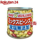 毎日サラダ 食塩無添加 ミックスビーンズ(110g*4缶セット)