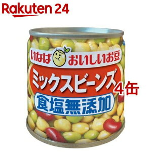 毎日サラダ 食塩無添加 ミックスビーンズ(110g*4缶セット)【毎日サラダ】[いなば食品 豆缶 塩分控えめ スープ サラダ]