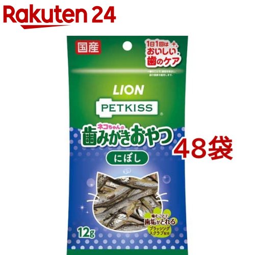 お店TOP＞ペット用品＞猫用食品(フード・おやつ)＞猫用おやつ＞口臭予防おやつ(猫用)＞ペットキッス ネコちゃんの歯みがきおやつ にぼし (12g*48コセット)【ペットキッス ネコちゃんの歯みがきおやつ にぼしの商品詳細】●愛猫の好きなにぼしが噛むことで歯みがきできるおやつに。●秘密は「ブラッシングスクラブ*」、歯と歯のすき間に入り、噛むことで歯垢を除去。●ピロリン酸Na、ポリリジン配合。●国産のにぼし使用*微粒二酸化ケイ素【使用方法】・1日2gを目安に数回に分けてお与え下さい(約6cmの本品を与えた場合、1日3本)。・生後3ヶ月以上の愛猫に与えてください。・与える量は猫種、体重、年齢、運動量、季節などによって異なりますので、食べ残しや便の状態をみて調節してください。・主食の量は適宜調節してください。【ペットキッス ネコちゃんの歯みがきおやつ にぼしの原材料】いわし、増粘安定剤(アルギン酸Na)、ピロリン酸Na、微粉二酸化ケイ素、ポリリジン【栄養成分】たんぱく質：55.0％以上、脂質：3.0％以上、粗繊維：1.2％以下、灰分：16.0％以下、水分：18.0％以下エネルギー：100gあたり約267kcal【注意事項】・本製品は愛猫用のスナックです。人の食べ物ではありません。・子供が愛猫に与えるときは安全のため大人が立ち会ってください。・天然の原料を使用しているため、色・形・ニオイ・硬さに若干の違いがありますが、品質には問題ありません。・乳幼児や認知症の方などの誤食を防ぐため、置き場所に注意してください。・愛猫の食べ方や習性によっては、のどに詰まらせることがありますので、必ず観察しながらお与えください。・おいしさを保つための脱酸素剤は食べられません。・商品表面に白い粉がついておりますが成分の一部であり、品質に問題はありません。まれに、付着量のバラツキが見られることがあります。・選別に誠意努力はしておりますが、まれにいわし以外の海産物が含まれることがあります。【原産国】日本【ブランド】ペットキッス【発売元、製造元、輸入元又は販売元】ライオンペット株式会社こちらの商品は、ペット用の商品です。※説明文は単品の内容です。リニューアルに伴い、パッケージ・内容等予告なく変更する場合がございます。予めご了承ください。(PETKISS FOR CAT ペットキッス・フォー・キャット ペットキス オーラルケア煮干し)・単品JAN：4903351002692/(/F622902/)/ライオンペット株式会社111-8644 東京都台東区蔵前1-3-28(ライオン株式会社 お客様センター)0120-556-581広告文責：楽天グループ株式会社電話：050-5577-5043[猫用品/ブランド：ペットキッス/]