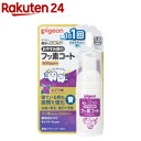 ピジョン おやすみ前のフッ素コート500ppm ぶどう味(40ml)
