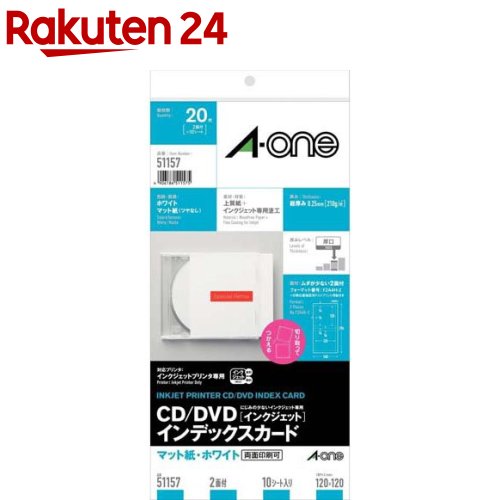 エーワン CD/DVDインデックスカード(インクジェット)マット紙 2面 51157(10シート)【A-one】 cd dvd ラベルシール タックシール a-one