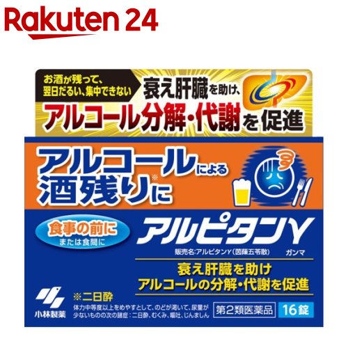 【第2類医薬品】アルピタン ガンマ(16錠入)