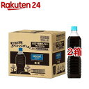 ネスカフェ エクセラ ボトルコーヒー 無糖 ラベルレス(900ml*12本入*2箱セット)