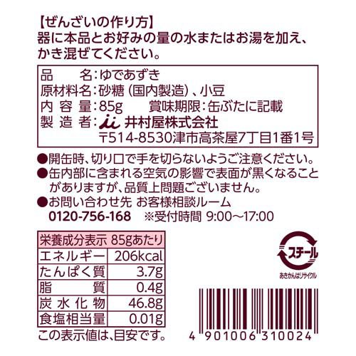 備蓄用ゆであずき(85g×10セット)【井村屋】 rakuten24-11276606 楽天24 サンプル画像2