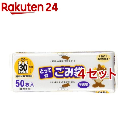 オルディ コンパクトBOX とって付ごみ袋 半透明 30L(50枚入*4セット)