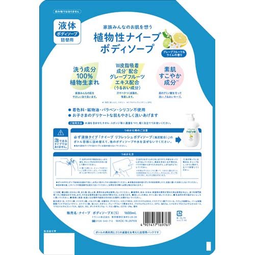 ナイーブ リフレッシュボディソープ 海泥配合 詰替用(1600ml*6袋セット)【ナイーブ】[さっぱり しっとり 保湿 液体 大容量] rakuten24-11096698 楽天24 サンプル画像2