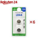 アルカリボタン電池 LR44(2個入×6セット)【OHM】