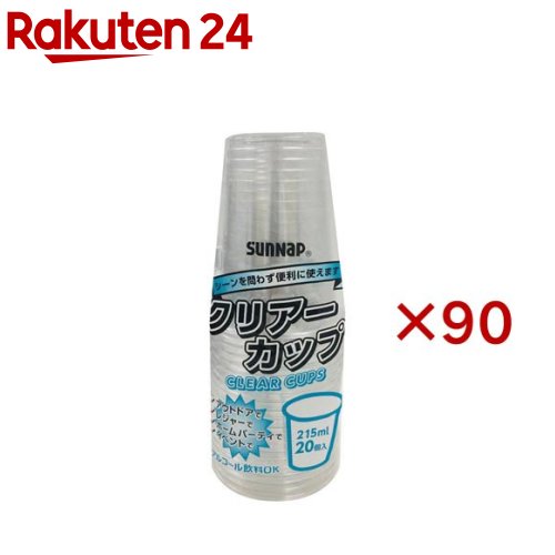 サンナップ クリアーカップ 215mL 透明 C2120ZWH(20個入×90セット)