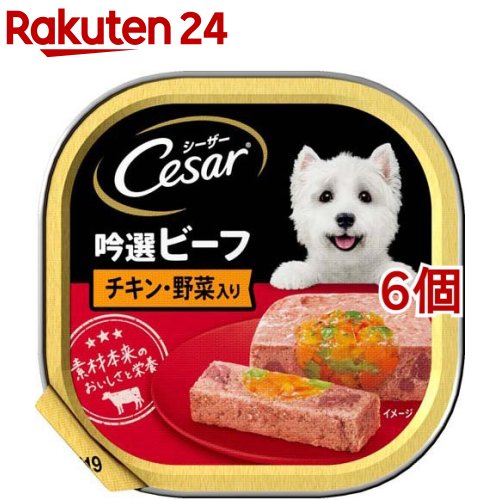 天然 - シーザー 成犬用 吟選ビーフ チキン・野菜入り ドッグフード ウエット(100g*6個セット)【シーザー(ドッグフード)(Cesar)】[ドッグフード]