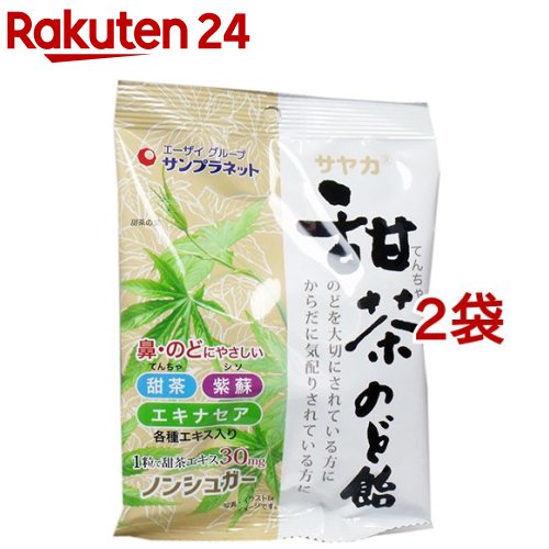 サヤカ ノンシュガー 甜茶のど飴(60g*2コセット)