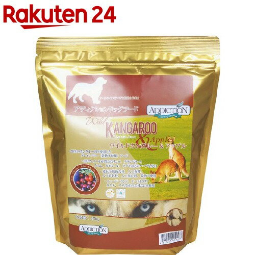 アディクション ワイルドカンガルー＆アップル グレインフリー(450g)【アディクション(Addiction)】