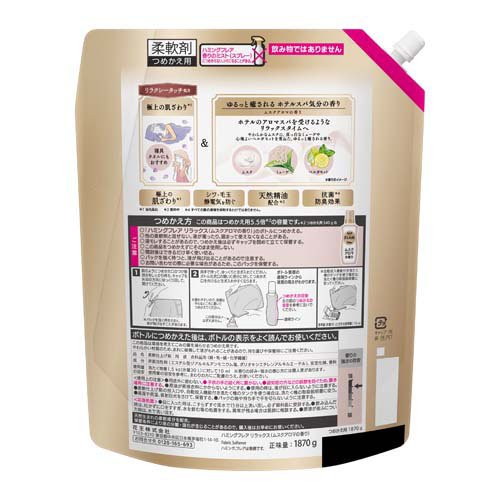 ハミングフレア リラックス ムスクアロマ スパウトパウチ(1870g)【ハミングフレア】
