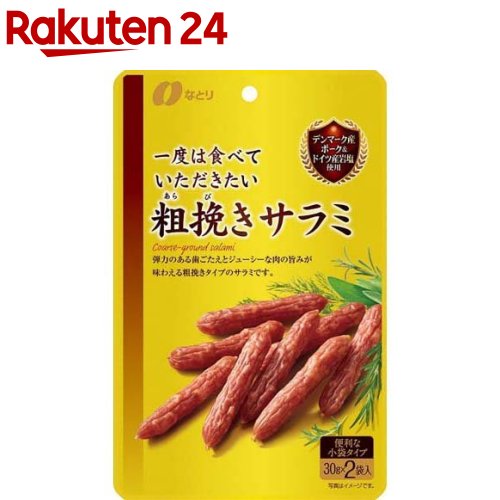 一度は食べていただきたい 粗挽きサラミ(60g)