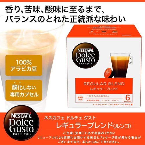 ネスカフェ ドルチェグスト カプセル レギュラーブレンド(16個入)【イチオシ】【ネスカフェ ドルチェグスト】