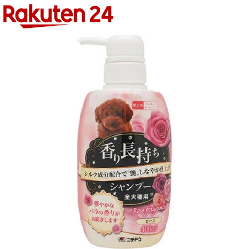 香り長持ちシャンプー ローズ 犬用 400ml 