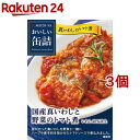 おいしい缶詰 国産真いわしと野菜のトマト煮(100g 3個セット)【おいしい缶詰】