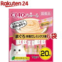 CIAO ちゅ〜る まぐろ 本格だしミックス味(14g*20本入*6袋セット)【チャオシリーズ(CIAO)】